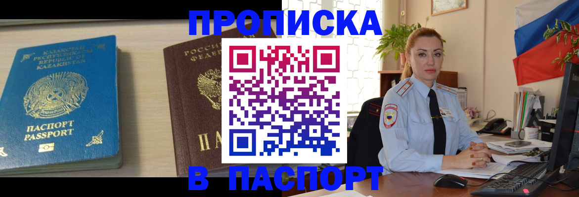 где прописаться в Сорске