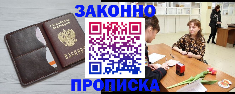 временная регистрация купить в Сорске