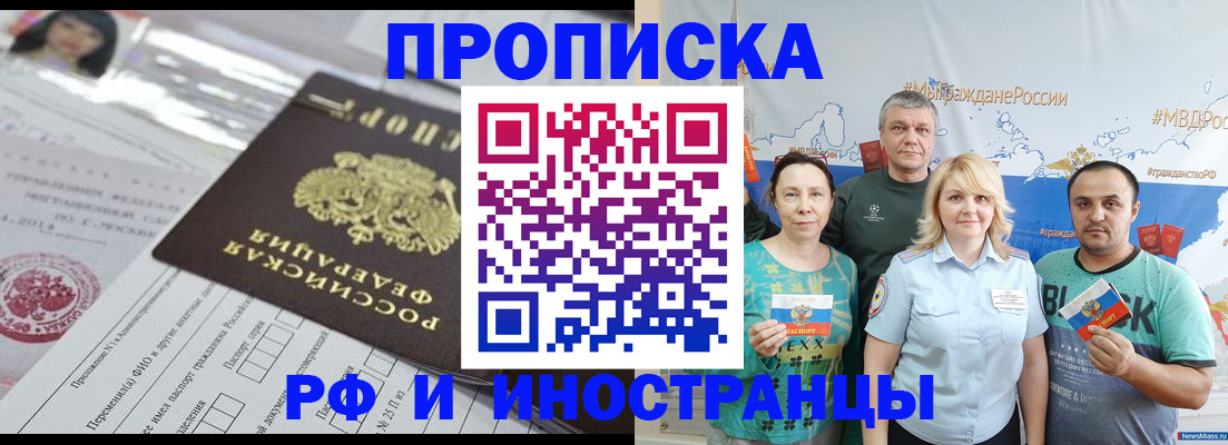 прописка законно в Сорске